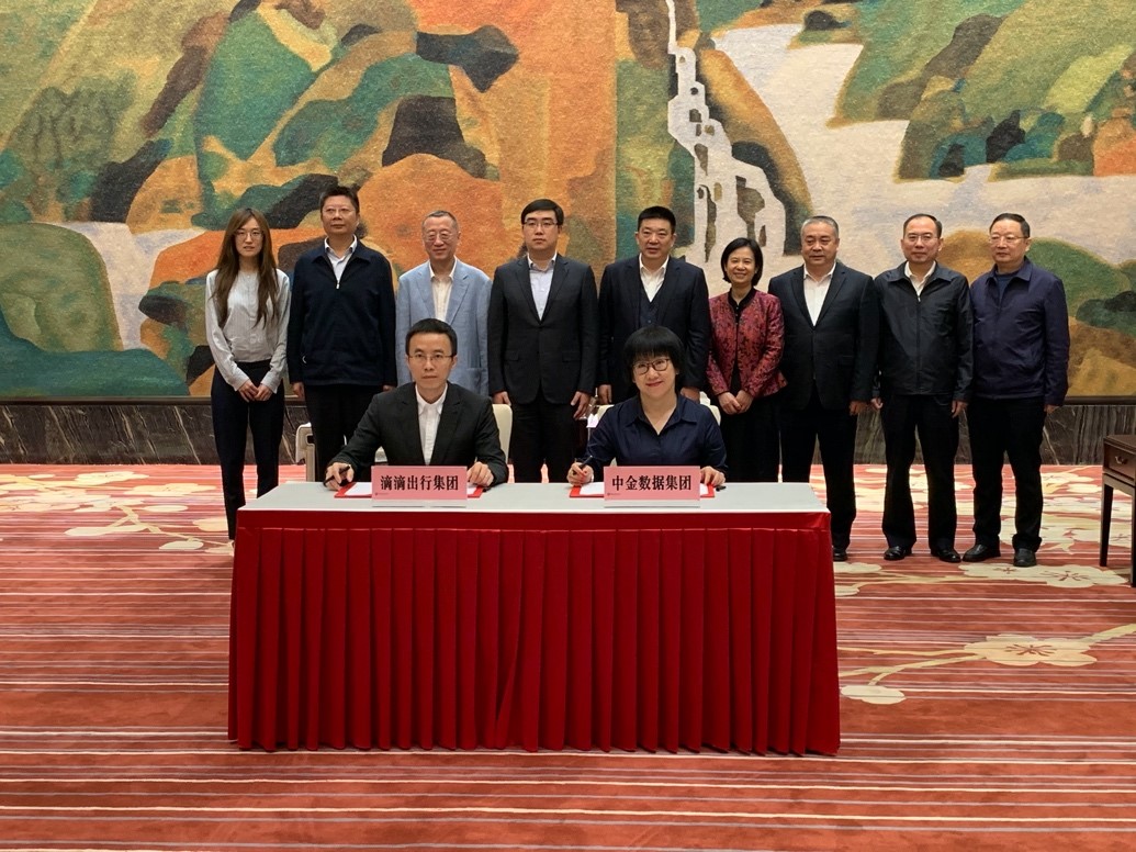滴滴出行集團(tuán)與中金數(shù)據(jù)集團(tuán)戰(zhàn)略合作協(xié)議簽署儀式