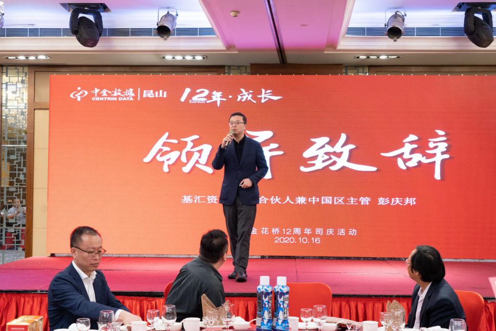 基匯資本熱烈祝賀長期合作伙伴中金數(shù)據(jù)與滴滴出行簽約使用武漢數(shù)谷項(xiàng)目，并恭賀中金數(shù)據(jù)昆山成立十二周年，司慶晚宴活動(dòng)成功舉行